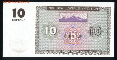 Армения 10 драм 1993 unc 17.05.18. 22:00 мск - 1