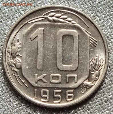 10 копеек 1956гUNC-17.04.18г - Изображение 046