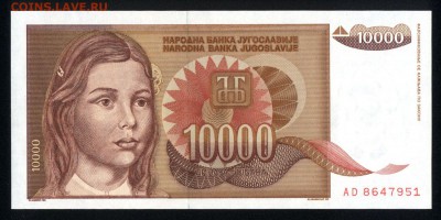 Югославия 10000 динар 1992 unc 18.05.18. 22:00 мск - 2