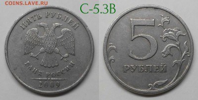 Редкие 5 рублей 2009м,шт.С-5.3В,Г1,Г2 по А.С - 5.3В