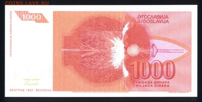 Югославия 1000 динар 1992 unc 19.05.18. 22:00 мск - 1