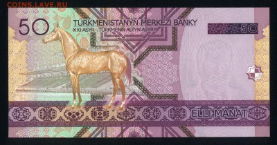 Туркменистан 50 манат 2005 unc 19.05.18. 22:00 мск - 1