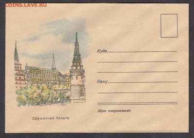 СССР конверт 1960 Москва оружейная палата - 54
