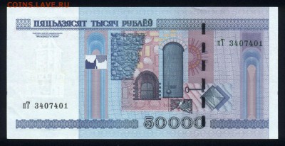 Беларусь 50000 рублей 2000 (2010) unc  19.05.18. 22:00 мск - 1