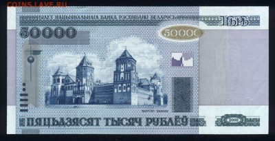 Беларусь 50000 рублей 2000 (2010) unc  19.05.18. 22:00 мск - 2