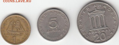 3 монеты Греции 1976 до 22:30 14.05 - IMG_0001