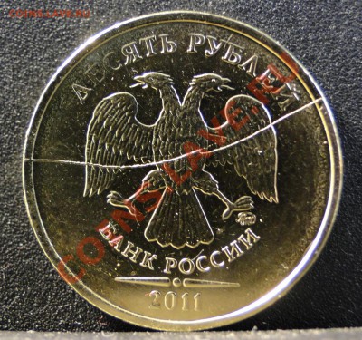 10 рублей 2011 ммд  полный раскол - DSC09134.JPG