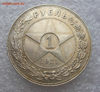 1 рубль 1921 (2) до 15.06.18 в 22.00 по МСК - P1120508.JPG