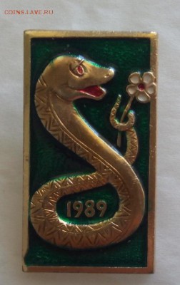 Год змеи 1989 - hP-GGdM-6ZU