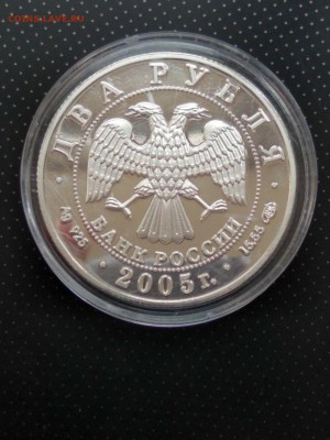 2 рубля 2005 года знаки зодиака Рыбы серебро - 24