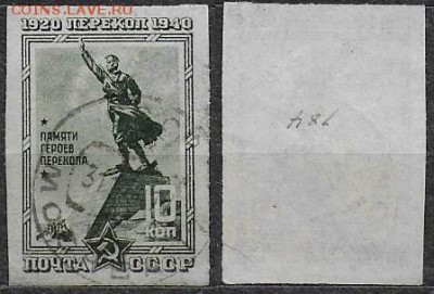 СССР 1940. ФИКС. №768. Перекоп. Памятник. БЗ - 768