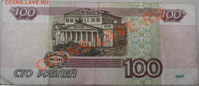 100 рублей модификация 2001г серия АЛ - IMG_6339.JPG