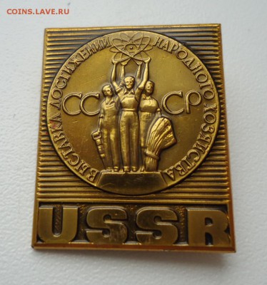 ВДНХ USSR - DSC04834.JPG