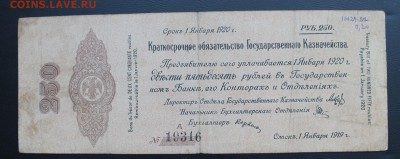 Краткосрочное обязательство 1919 год - IMG_5393.JPG