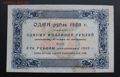 25 рублей 1923 год. - IMG_5490.JPG