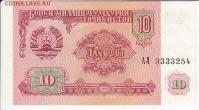 ТАДЖИКИСТАН - 10 рублей 1994 г. пресс до 21.05 в 22.00 - IMG_20180515_0004