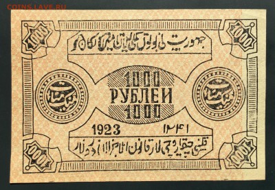 1000 рублей, 1923 год. Хорезм. 10 рублей, Туркестан - 63F55076-9161-42E5-B801-8D38C679927A