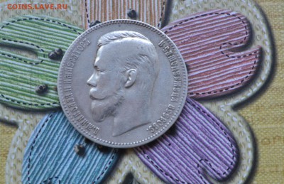 1 рубль 1901 года ФЗ - DSC_0095.JPG