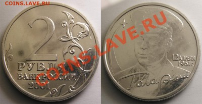 Куплю 1,2 и 5 рублей 2003 года и 2р Гагарин без знака м.двор - !! Гагарин без знака