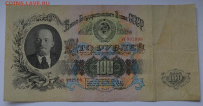 100 рублей 1947 (1957). 16 лент. До 22.05 - IMG_20180429_141617_1