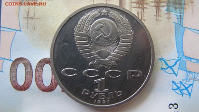 1 РУБЛЬ 1991 Барселона "Прыжки" - IMG_9357.JPG