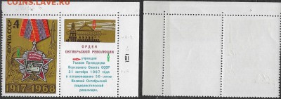 СССР 1968. ФИКС.№3665. Октябрьская Революция Тип IV (6-2(1) - 3665 Тип IV (6-2 (1)