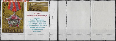 СССР 1968. ФИКС.№3665. Октябрьская Революция Тип IX (6-10(1) - 3665 Тип IX (6-10(1)