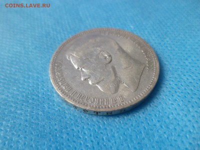 1 рубль 1896 года (*) - DSC01008.JPG