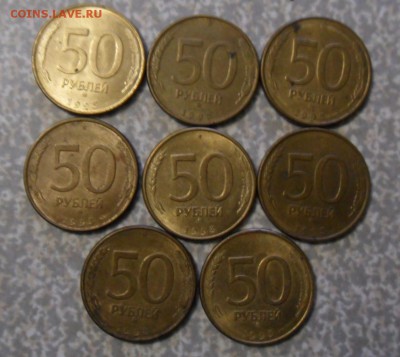 50 рублей 1993( 8 шт) магнитные 19.05.2018 в 22:00 мск. - SAM_9551.JPG