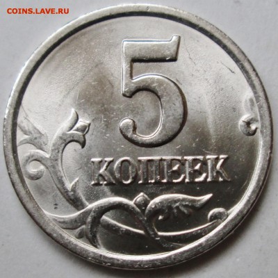 5коп 2003сп  шт 2,3 - редкий UNC     19мая 22-00мск - IMG_0492.JPG