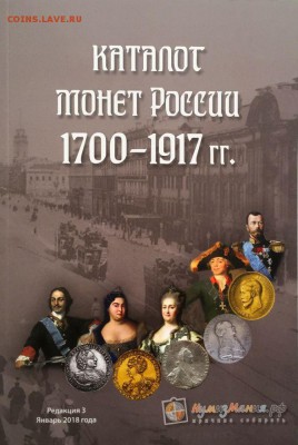 Каталог Нумизмания Монеты России 1700-1917 - img7404-19-09-17-01-02-jpg