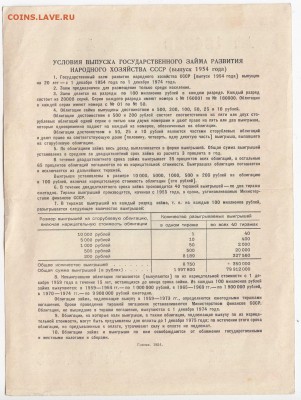 СССР-Облигация на 50 рублей заем 1954 года до 23.05 в 22.00 - IMG_20180517_0007