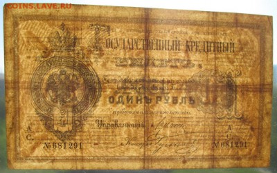 1 рубль 1884 года - 1 рубль 1884 прос.JPG