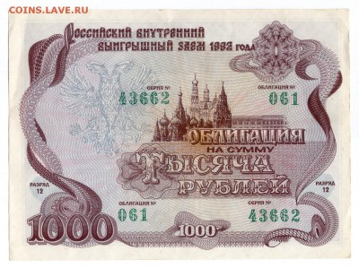 Облигация на 1000 рублей 1992 до 23.05.18 в 22:00 - 2-1