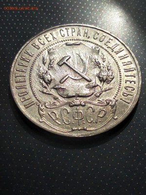 1 рубль 1921 года (АГ) до 23.05.2018 г в 22.00 (2) - 5
