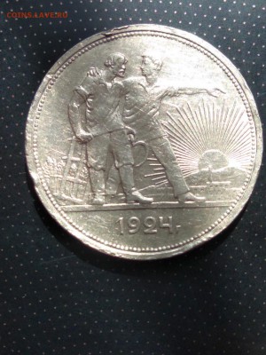 1 рубль 1924 года (ПЛ) до 23.05.2018 г в 22.00 (1) - 1