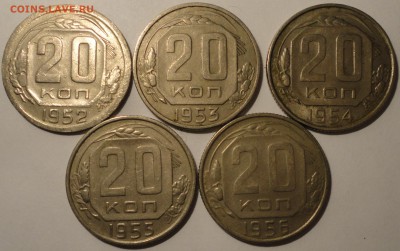 20 копеек 1952-1956 гг., СССР, 5 штук, до 21:55 20.05.18 г. - 20 копеек 1952-1956-5.JPG
