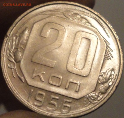 20 копеек 1956 г. AUNC, штемп.блеск, до 22:00 20.05.18 г. - 20 копеек 1956 №2-4.JPG