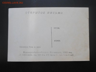 Открытое письмо(1962) с бонусом до 21.05.2018 в 21-00 МСК - RSCN0851.JPG
