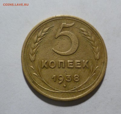 5 КОПЕЕК 1938 ГОД... - 5к38