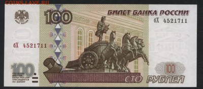 100 рублей 2001 года.бХ. UNC. до 22-00 мск 20.05.2018г. - 100р 2001 бХ пресс а