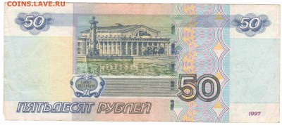 50 руб 1997 мод.2004 №7877777до 24.05.18 в 22:00 - 50_44