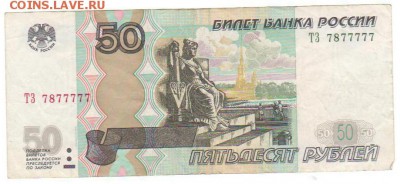 50 руб 1997 мод.2004 №7877777до 24.05.18 в 22:00 - 50_11