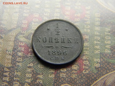 2 копейки 1896  до 22.05 в 21.30 по Москве - Изображение 4657