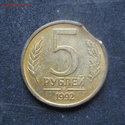 5 рублей 1992 ММД (монограмма) - выкус. до 20.00МСК 20.05. - IMG_2810.JPG