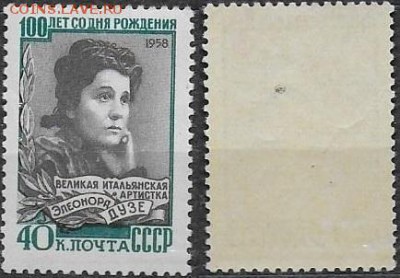 СССР 1958. ФИКС. №2269. Элеонора Дузе - 2269
