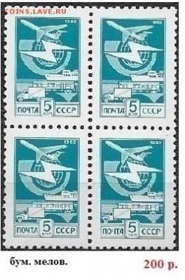 СССР 1982. ФИКС. №5357. 12 станд. вып. Эмблема связи. Мел. - 5357 кв. мел