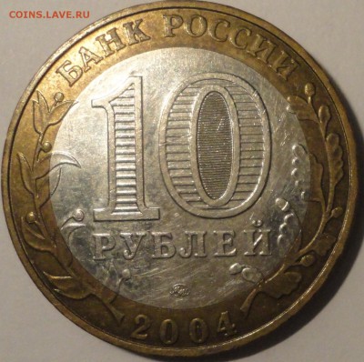 БИМ 10 рублей "Ряжск" 2004 г., до 22:00 25.05.2018 г. - Ряжск-5.JPG