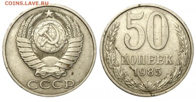 50 копеек 1961 - 50 копеек 1985 - слоение заготовки