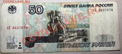 50 рублей модификация 2001г АБ 2000 рублей 	Сообщение - IMG_6336.JPG